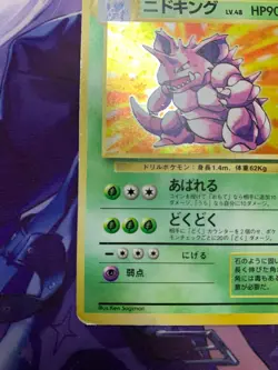 VG Nidoking Pokemon Base Set No rarity 1st Edition 1996 Japanese 034 #589 - Image 4