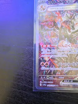 2023 Pokemon Japanese Shiny Treasure EX Charizard EX SAR 349 NM - Image 3