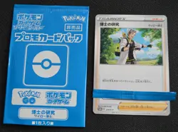 Professor's Research Professor Willow 224/S-P Pokemon Go Pokemon Japanese Promo - Image 1