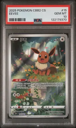 2025 POKEMON SIMPLIFIED CHINESE CBB2 C-GEM PACK VOL 2 #15 EEVEE PSA 10 - Image 1