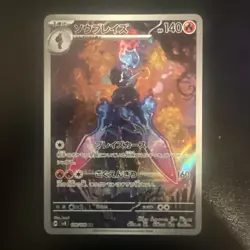 2024 Pokemon Super Electric Breaker sv8 Japanese Ceruledge Art Rare Holo 109/106 - Image 1