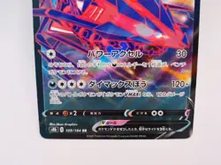 Eternatus V 109/184 Holo Rare RR Vmax Climax Japanese Pokemon Card NM Fresh Pull - Image 3