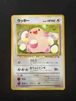 Chansey No.113 Vending Series 1 Old Back LP Condition Japanese Pokemon Card - Image 3