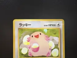 Chansey No.113 Vending Series 1 Old Back LP Condition Japanese Pokemon Card - Image 4