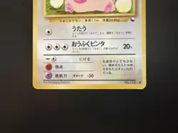 Chansey No.113 Vending Series 1 Old Back LP Condition Japanese Pokemon Card - Image 5