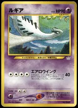 Lugia No.249 Neo Premium File 3 Non Holo Japanese Pokemon Card DMG-1 - Image 1