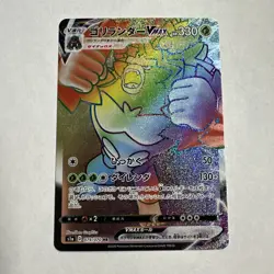 Rillaboom VMAX HR 079/070 S1a VMAX Rising - Pokemon Card Japanese - Image 1