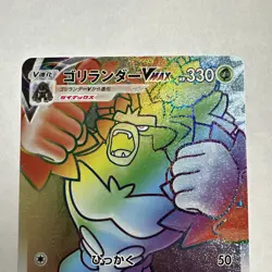 Rillaboom VMAX HR 079/070 S1a VMAX Rising - Pokemon Card Japanese - Image 2