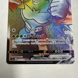 Rillaboom VMAX HR 079/070 S1a VMAX Rising - Pokemon Card Japanese - Image 3