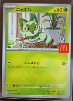 [NM] 2025 Pokemon McDonald's Promo Complete Set of 6. All NM - Image 2