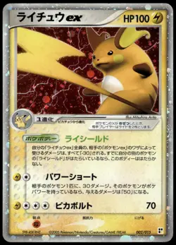 Raichu ex 002/015 Unlim Lightning Quick Pack Deck Japanese Pokemon Card DMG-1 - Image 1