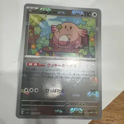 Pokemon Cards Chansey 113/165 Master Ball Reverse Holo Pokemon 151 - (NM) - Image 2