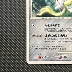 Seven Nights Jirachi 10th Movie Comm. Set 2007 Holo Japanese Pokemon Card LP - Image 5