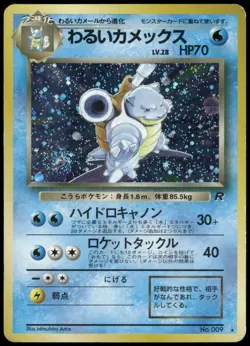 Dark Blastoise No. 009 Holo Rare Team Rocket Japanese Pokemon Card Damaged-1 - Image 1