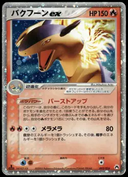 Typhlosion ex 003/016 Holo Constructed Starter Deck Japanese Pokemon Card DMG-1 - Image 1