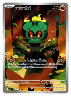 Marshadow 142/126 AR - Mega Evolution [MA1 T] [Thai] Pokemon TCG - Image 1