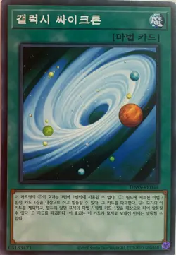 Yu-Gi-Oh! Galaxy Cyclone DBSS-KR044 Common - Image 1