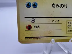 Pokemon Card Surfing Pikachu Mt. Fuji JR Stamp Rally Promo 1997 Japanese - Image 4