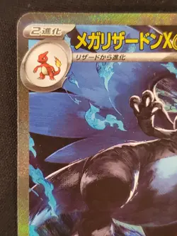 Mega Charizard X ex SAR 110/080 Inferno X M2 Pokemon Card Japanese 2025 NM Japan - Image 2