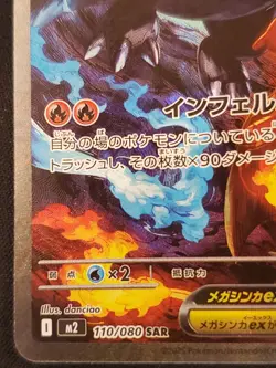 Mega Charizard X ex SAR 110/080 Inferno X M2 Pokemon Card Japanese 2025 NM Japan - Image 4