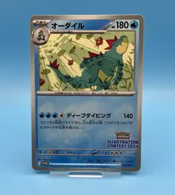Pokemon Card - Feraligatr Promo 241 /SV-P - Japanese Illustration Contest 2024 - Image 1