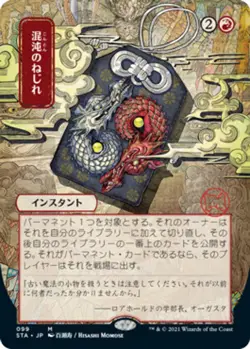 [1x] Chaos Warp - JP Alternate Art - Foil ETCHED Near Mint, English Japanese Alt - Image 1