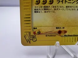 Pokemon Card Zapdos Web Series 046/048 Holo 2001 Japanese. - Image 4