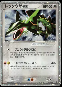 Rayquaza ex 047/054 Unlim Rulers of the Heavens 1st Ed Japanese Pokemon DMG-1 - Image 1