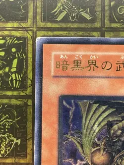 YuGiOh EEN-JP024 Goldd, Wu-Lord of Dark World Ultimate Rare Japanese - Image 3