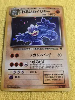 Dark Machamp Holo #068 Team Rocket LP Japanese Pokemon Card 1997 US SELLER - Image 1