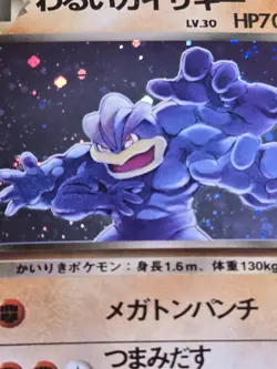 Dark Machamp Holo #068 Team Rocket LP Japanese Pokemon Card 1997 US SELLER - Image 2