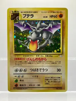 Error Aerodactyl No.142 Fossil Japanese Pokemon Card HOLO BLEED LP - Image 1