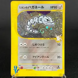 [VG] Jasmine's Steelix 032/141 VS Holo 1st Edition Japanese Pokemon Card 2001 - Image 2