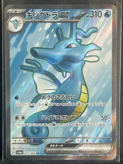 Kingdra ex SR 077/064 SV6a Night Wanderer - Pokemon Card Japanese NM - Image 1