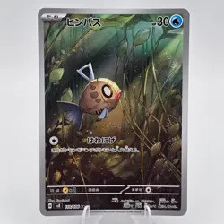 Feebas 110/106 Art Rare NM Japanese Pokemon TCG SV8 Super Electric Breaker 2024 - Image 3