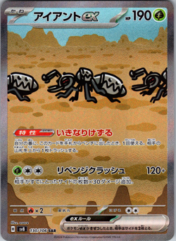 Durant ex 130/106 SV8: Super Electric Breaker Special Art Rare - NM - Image 1