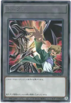 Yugioh Card TK05-JP007 Token | Rare Japanese - Image 1