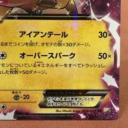Pikachu EX 008/027 Holo RR 2015 Pokemon TCG Japanese card Nintendo JP5147 - Image 4