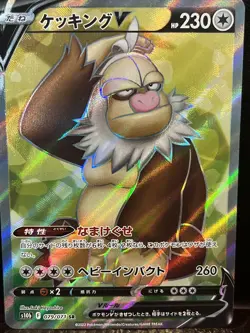 Slaking V 079/071 RRR s10b Pokemon GO Japanese Pokemon Card NM - Image 1