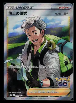 Pokemon Card - Professor's Research 082/071 Japanese SR Pokemon Go s10b Full Art - Image 1