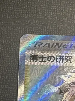 NM Professor's Research Willow 082/071 Pokemon GO SR Japanese Pokemon Card - Image 3