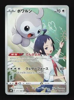 Castform 211/184 CHR S8b VMAX Climax Japanese Pokemon Card - Image 1