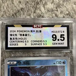 Pokemon TCG Chinese exclusive Sword & Shield Articuno Holo 015/072 BCTC 9.5 - Image 3