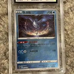 Pokemon TCG Chinese exclusive Sword & Shield Articuno Holo 015/072 BCTC 9.5 - Image 4