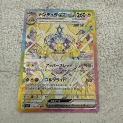 Galvantula ex SAR 128/102 Full Art Stellar Miracle SV7 Japanese Pokemon 2024 - Image 1