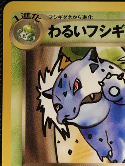 Japanese Pokemon TCG Dark Ivysaur GB Trainer's Magazine Vol. 10 - Image 2