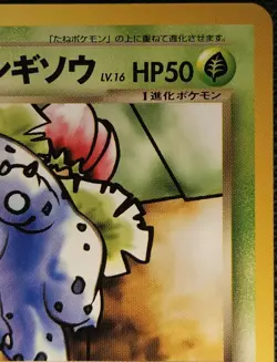 Japanese Pokemon TCG Dark Ivysaur GB Trainer's Magazine Vol. 10 - Image 3