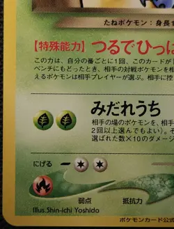 Japanese Pokemon TCG Dark Ivysaur GB Trainer's Magazine Vol. 10 - Image 4
