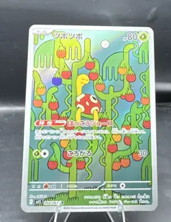 2025 Near Mint Pokemon Shuckle AR 064/063 M1S Mega Symphonia Art Rare Japanese - Image 3
