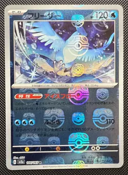 Articuno R 144/165 Master Ball sv2a Pokemon 151 Pokemon Card Japanese - Image 1